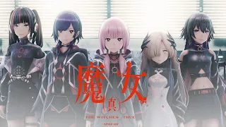 【Original MV】 魔女(真) sinka ver / V.W.P #28【神椿市建設中。】