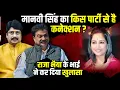Download Lagu Bhanvi Kumari का किस पार्टी से है कनेक्शन? , Raja Bhaiya के भाई ने कर दिया खुलासा | The Rajneeti