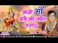 Download Lagu Aao Maa Ambe Ki Jyot Jalaye : Mata Ki Bhetein | Singer - Narendra Chanchal || Audio Jukebox
