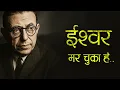 Lagu Famous Philosopher Jean Paul Sartre Quotes in Hindi | जाँ पॉल सार्त्र के अनमोल विचार | 11.ai