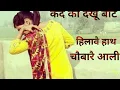 Download Lagu Kad Ka Dekhu Baat Hilave Hath Chubare Aali ||Old Haryanvi Ragni| Ragni| Bali Sharma|Azad khanda kher