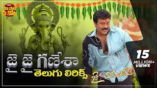 jai jai ganesha song with telugu lyrics jai chiranjeeva happyganeshchaturthi maa paata mee nota