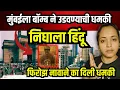 Download Lagu Ashwin kumar कडुन करवून घेणारे कोण? फसवणार्या संघाचा इतिहास पहा 😱#muktakadam 