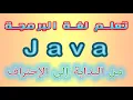 Darija Programmation Java JTable Exemple avec ListSelectionListener