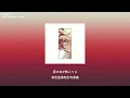 syh -  海へ(umihe)《GIVEN 被贈與的未來 去海邊》電影插入曲【中日歌詞】