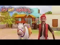 Download Lagu 4K 3D telugu rhyme  Du Du BASAVANNA cartoon rhymes, Telugu Rhymes for Children .