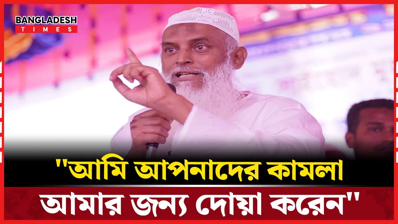 "জালেম সরকারের যাবজ্জীবন কারাদণ্ড থেকে আল্লাহ আমাকে মুক্ত করেছেন"