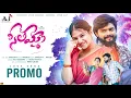 Lagu SEETHAMMA  PROMO SONG | SINGER INDRAJITT|JAYASRI|CAST AKSHITH MARVEL, VAISHNAVI SONY