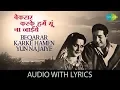 Lagu Beqarar Karke Hume Yun Na Jaiye | बेक़रार करके हमे यूँ ना जाइये | Hemant Kumar | Bees Saal Baad