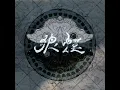狼煙／syudou     歌ってみた