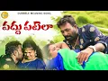 Download Lagu VADDU PATELA FULL SONG | LATEST FOLK SONGS 2025 | CHERIYAL FOLKS