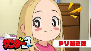 YouTube影片, 內容是雷霆3人組 的 PV2