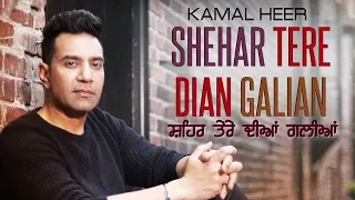 Shehar Tere Dian Galian | Kamal Heer | Sangtar | New Punjabi Song | Latest Punjabi Songs | Gabruu