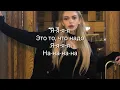 Текст песни Konfuz - Ранила меня