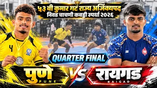 Quater Final ποΈ PUNE vs RAIGAD - Maharashtra State Junior Boys Kabaddi Matches 2026