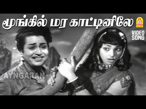 Moongil Mara - YouTube