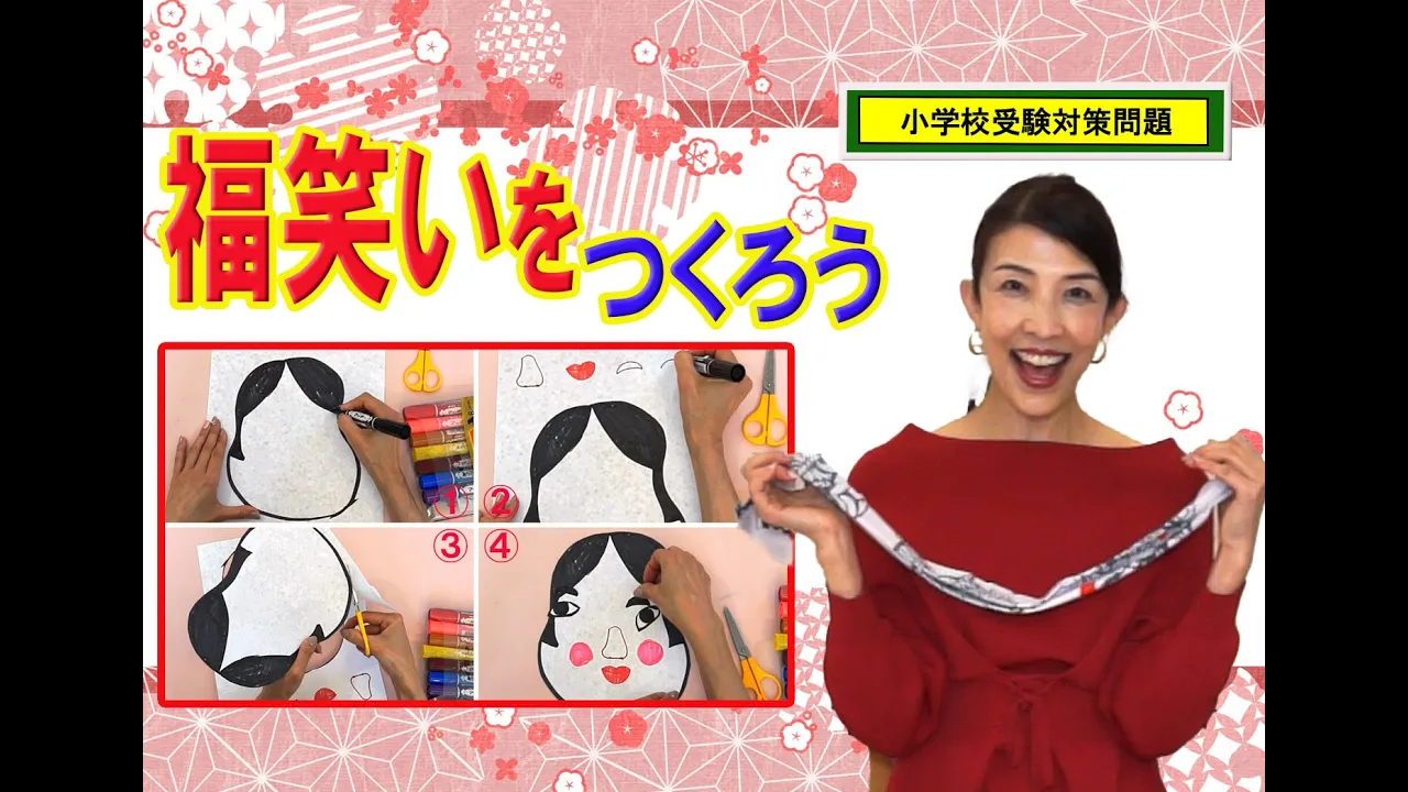 福笑いの手作りアイデア。お正月の楽しいおもちゃ