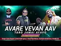 Download Lagu Aavare Vevan Aav Taro Jamai Ayavo | Dj Anant Chitali | Fenil Patel | Kuks Rapper | Smit Patel