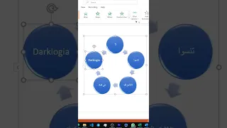 تحريك الاشكال الرسومية في الباور بوينت 