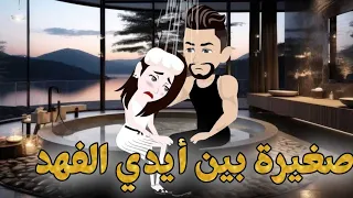 صغيره بين ايدي الفهد قصة كاملة اجمل قصص كاملة نجمة القصص 