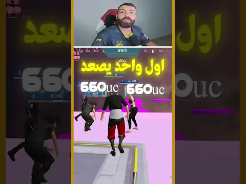 افضل متسلق يربح شدات  #ببجي_موبايل #ببجي #pubgmobile