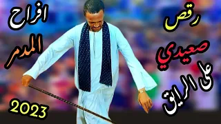 يا غايبين سلامات كوكتيل اغاني رايق مع فنان الصعيد الريس شحات البنجاوي افراح عائله الحبلصه بالمدمر 