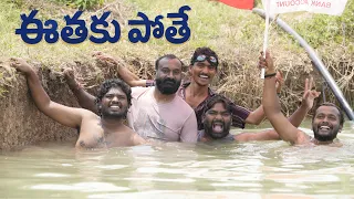 బావిలో దిగితే ఫోన్ పోయింది | Village Swimming | Gangavva | Chandu | My Village Show
