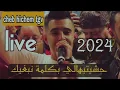 cheb hichem tgv 2024 live ft Hani lmirige حشيتيهالي بكلمة نبغيك