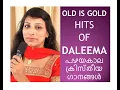 Lagu Hits of Daleema  l പഴയകാല ക്രിസ്തീയ ഗാനങ്ങൾ l Old Christian Songs l Christian Devotional Songs