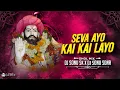 Download Lagu SEVA AYO KAI KAI LAYO BANJARA SONG - DHOL MIX - DJ SONU SK \u0026 DJ RAHUL RK