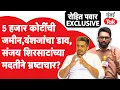 Download Lagu Rohit Pawar Exclusive: नवी मुंबईत पाच हजार कोटींचा घोटाळा? बिवलकरांसह संजय शिरसाटांवर काय आरोप?