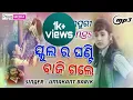 Download Lagu DJ school ra ghanti baji gale _ umakant barik new sambalpuri dj song || by sambalpuri dj official