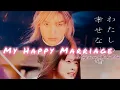 Lagu My Happy Marriage || Part 1 || Japanese Movie || Eng Sub || #romantic #kdrama #fantasy #magic #anime