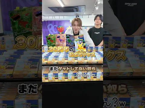 ポケカ30周年セレブレーションBOXを400万円分買ったけどお前たちは持ってないんか？俺に言うてくれ力になるよ#ダイキ様 #pokemon #BOX#セレブレーション#ピカチュウ