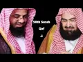 Download Lagu 50-Surah Qaf / ق - By Saud al shuraim and sudais