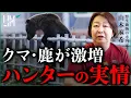 Why Do Bears Come Down to the City The Unreported Reality of Hunters Masayoshi Oda Maki Yama