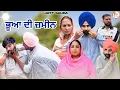 Download Lagu ਦੋਖੋ ਕਿਵੇ ਭੂਆ ਨੇ ਦੱਬੀ ਜਮੀਨ !!NEW LATEST PUNJABI VIDEO!!JATT SAUDA !!SHORT MOVIE 2025