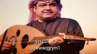 ميحد حمد ونيت يوم الخالي  لحن نادر دندنها