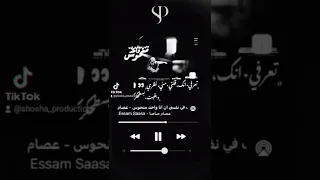 حالات واتس عصام صاصا مهرجان انا هبدا اشك في نفسي اني انا واحد منحوس    حالات واتس مهرجانات     دندنها