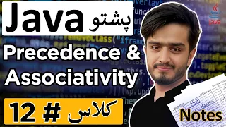 Java Operator Precedence Associativity Explained in Pashto Java Tutorial for Beginners