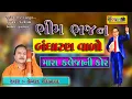 Download Lagu Bandharan Valo Babo | Bhim bhajan 2021 -hits of Hemat Chauhan - Bhim Dayro - Ambedakar bhajan 2021