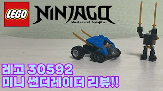 레고 30592 미니 썬더레이더 리뷰!! (닌자고) (국내최초) lego 30592 Mini Thunder Raider review (ninjago)