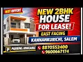 STP116 Just Launched 2BHK New House Lease in Salem Kannankurichi East Facing