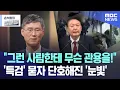 Download Lagu [손석희의 질문들] \