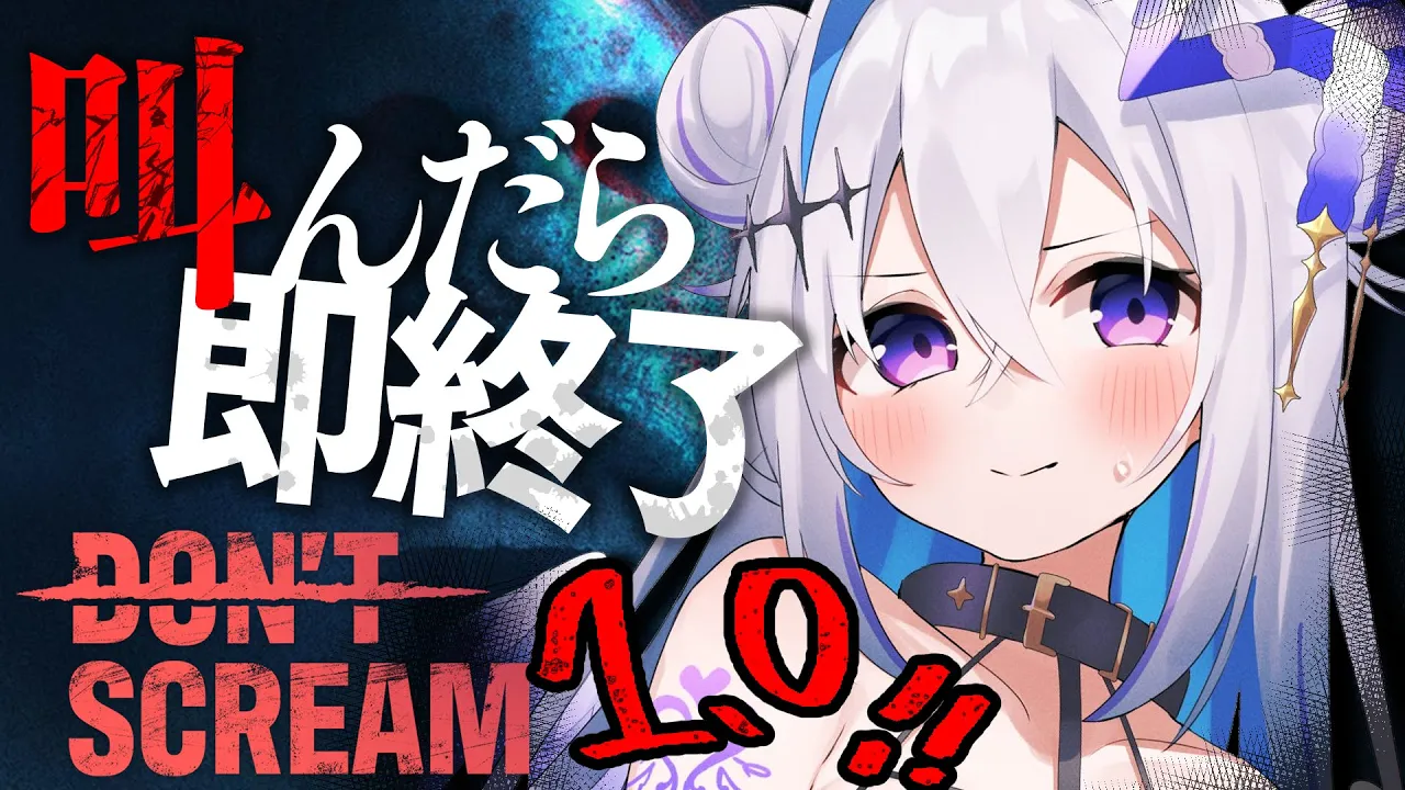 【DON'T SCREAM Ver1.0】※最恐注意 18分間叫ぶな！！！！【天音かなた/ホロライブ】