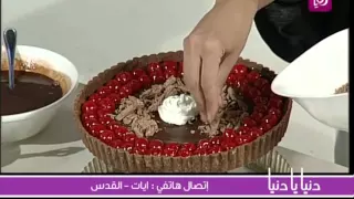 غادة التلي تارت الشوكولاتة Roya 