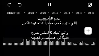 الدمج الرهيييييب إللي متزوجة حب حياتها لاتتعدي هالمكس   دندنها