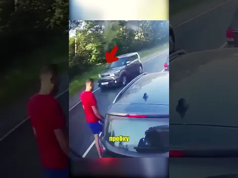 Video Thumbnail: У дальнобойщика ЛОПНУЛО ТЕРПЕНИЕ! 😤🚛#дтп #видеорегистратор #авария