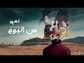 Min Elyoam - akhras