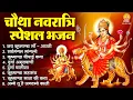 Download Lagu चौथा नवरात्रि स्पेशल : सर्वमंगल मांगल्ये, कूष्माण्डा माता की कथा, कूष्माण्डा मंत्र व कूष्माण्डा आरती